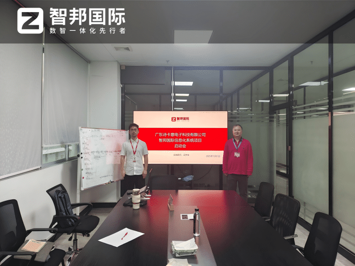 诗卡意电子科技签约智邦国际，驱动企业数智化与精细化管理双向进阶