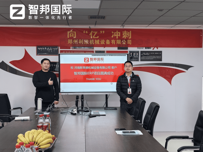 斯莱德机械设备签约智邦国际，以全流程协同提效 筑企业一体化运作生态