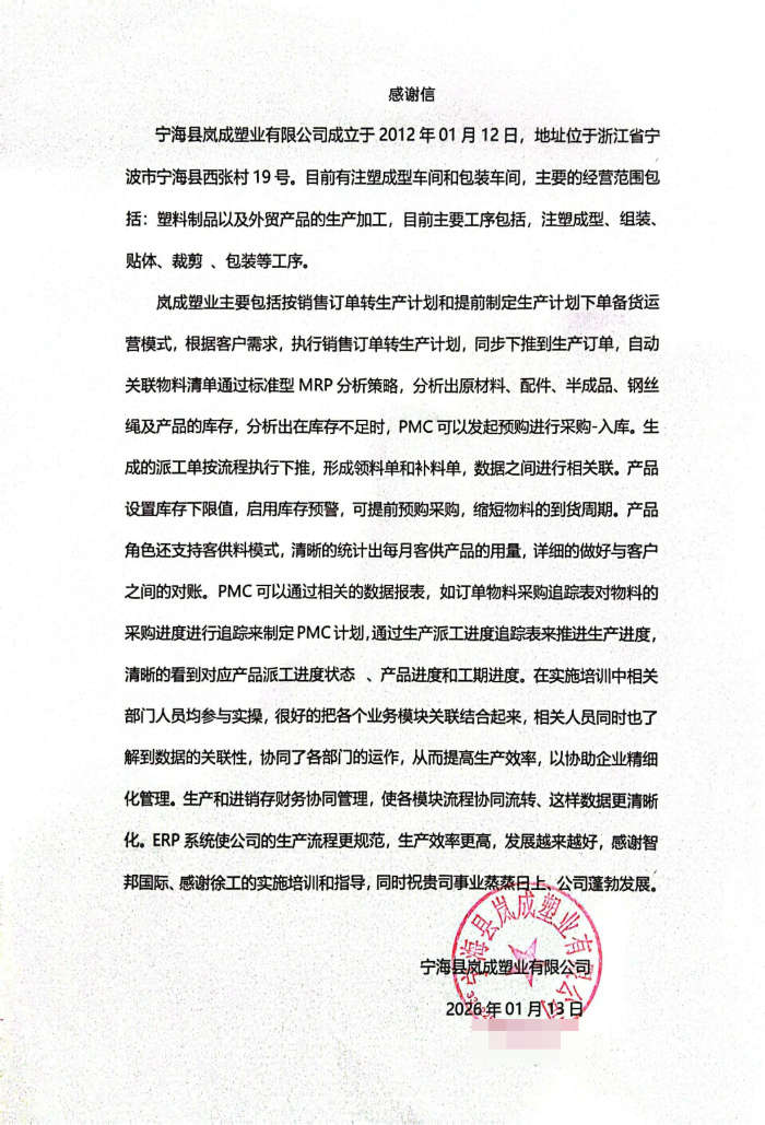 岚成塑业签约智邦国际，持续打造并巩固自身核心竞争力