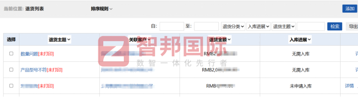 至和德美机械签约智邦国际，数智驱动转型，实现提质增效