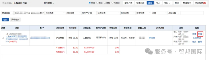 智邦国际32.20版本发布:全链路智慧协同,无缝赋能企业数智化管理 智邦国际32.20版本发布:全链路智慧协同,无缝赋能企业数智化管理