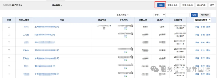智邦国际32.20版本发布:全链路智慧协同,无缝赋能企业数智化管理 智邦国际32.20版本发布:全链路智慧协同,无缝赋能企业数智化管理