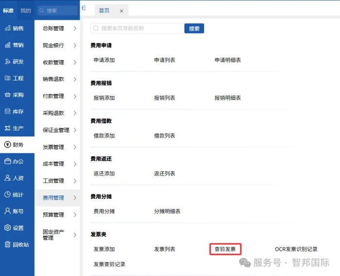 智邦国际32.20版本发布:全链路智慧协同,无缝赋能企业数智化管理 智邦国际32.20版本发布:全链路智慧协同,无缝赋能企业数智化管理