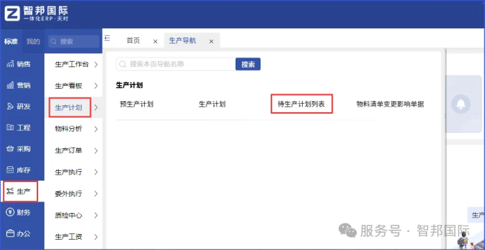 智邦国际32.20版本发布:全链路智慧协同,无缝赋能企业数智化管理 智邦国际32.20版本发布:全链路智慧协同,无缝赋能企业数智化管理