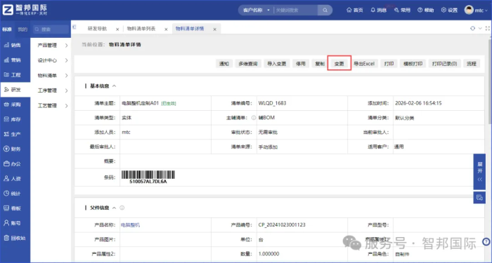 智邦国际32.20版本发布:全链路智慧协同,无缝赋能企业数智化管理 智邦国际32.20版本发布:全链路智慧协同,无缝赋能企业数智化管理