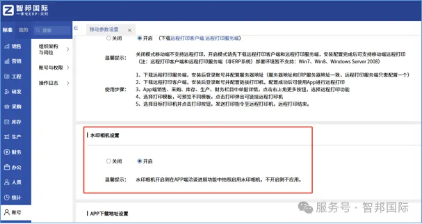智邦国际32.20版本发布:全链路智慧协同,无缝赋能企业数智化管理 智邦国际32.20版本发布:全链路智慧协同,无缝赋能企业数智化管理