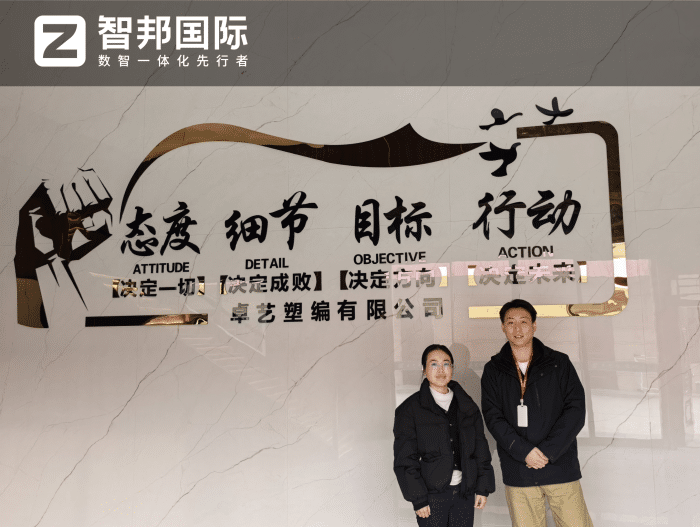 金牛塑业签约智邦国际，提效赋能，强化竞争优势