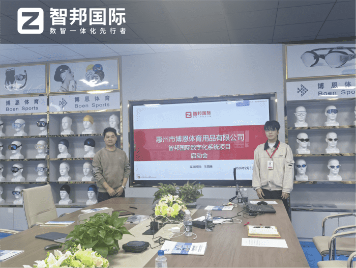 博恩体育用品签约智邦国际,助力企业持续夯实核心竞争优势 博恩体育用品签约智邦国际,助力企业持续夯实核心竞争优势