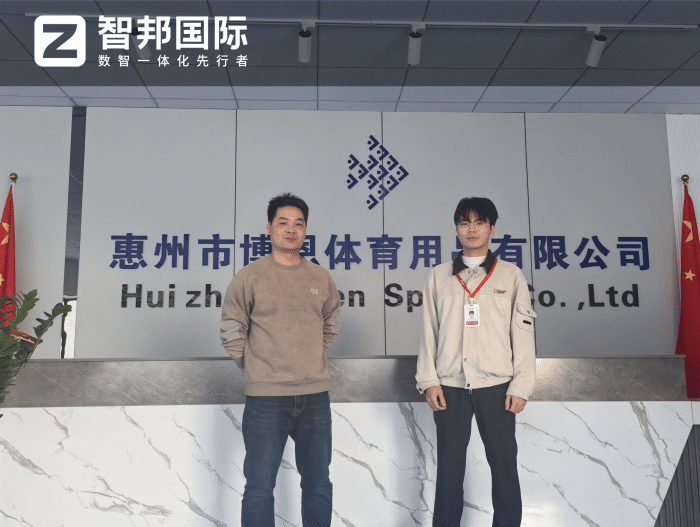 博恩体育用品签约智邦国际,助力企业持续夯实核心竞争优势 博恩体育用品签约智邦国际,助力企业持续夯实核心竞争优势