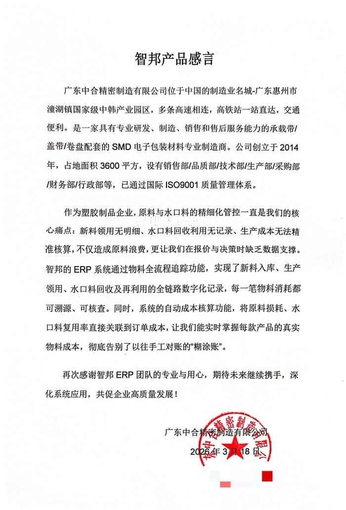 中合精密制造签约智邦国际，搭建一体化协同运营架构，赋能企业高质量长远发展