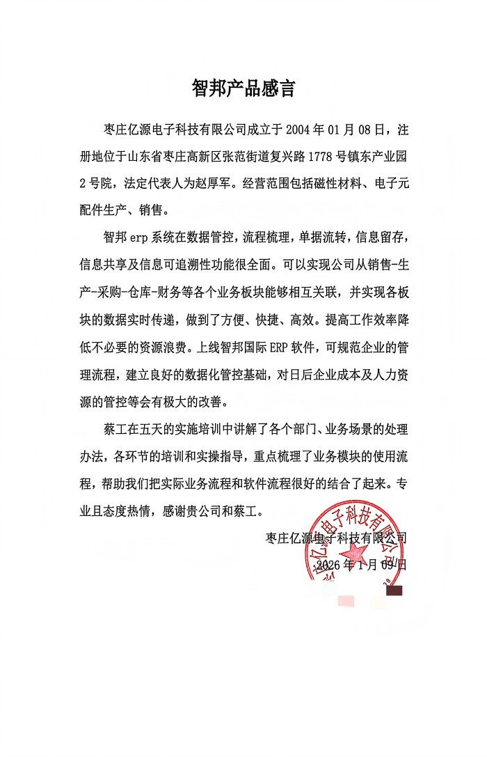案例分享 | 智邦一体化ERP制造业最新案例集锦：深耕数智一体化，助力企业打通业务高质发展壁垒