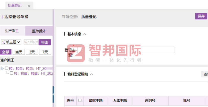 乾锦和机械签约智邦国际，全面提升工厂运营效能与市场响应速度