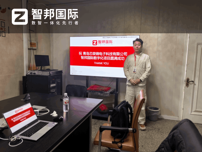 芯荣锦电子科技签约智邦国际,驱动企业精细化运营与市场竞争力升级 芯荣锦电子科技签约智邦国际,驱动企业精细化运营与市场竞争力升级