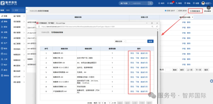 一体化为核，全场景赋能！智邦国际32.21版本发布，解锁企业无缝协同智慧生态