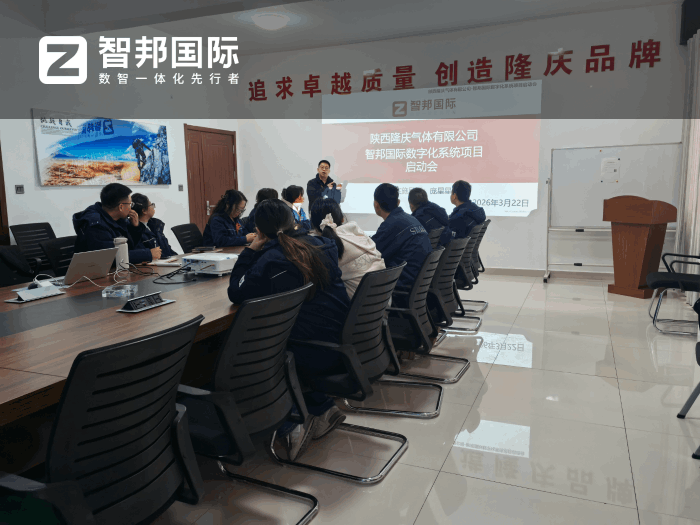 隆庆气体签约智邦国际,强化质量追溯与成本控制 隆庆气体签约智邦国际,强化质量追溯与成本控制