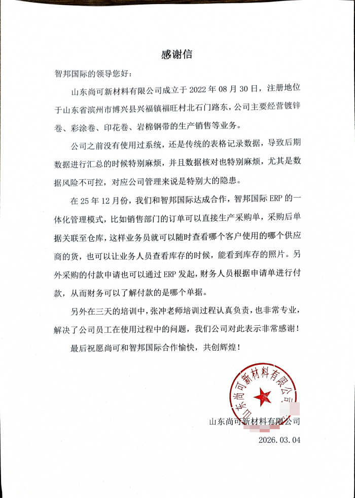 尚可新材料签约智邦国际,持续为企业效益增长赋能 尚可新材料签约智邦国际,持续为企业效益增长赋能