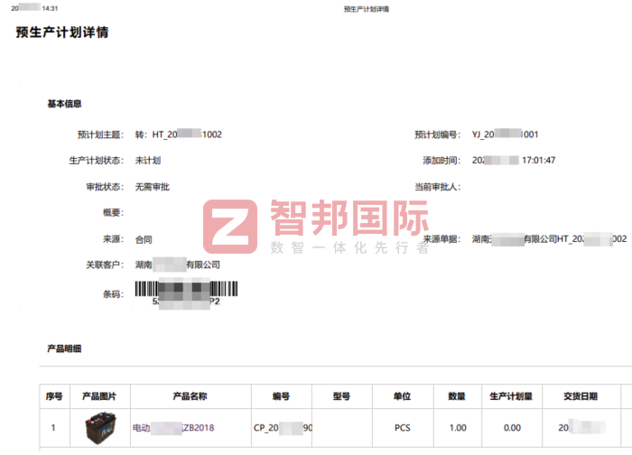 川盟智能科技签约智邦国际，为高质量发展注入数智动能