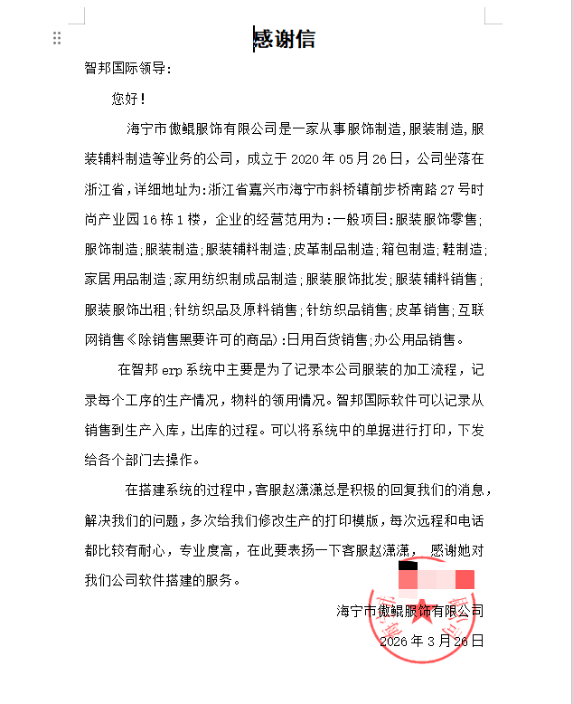 傲鲲服饰签约智邦国际,全域赋能企业降本提质,全面驱动效能升级 傲鲲服饰签约智邦国际,全域赋能企业降本提质,全面驱动效能升级
