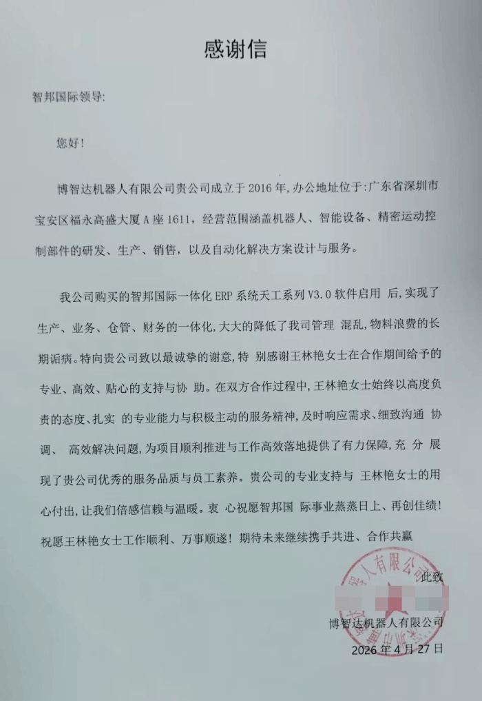 博智达机器人签约智邦国际,加速企业智慧升级与高质量蜕变发展 博智达机器人签约智邦国际,加速企业智慧升级与高质量蜕变发展