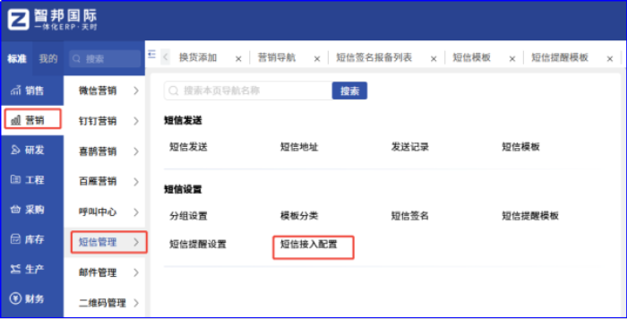 智邦国际 32.22 版本发布：全域一体化智联，精准赋能企业数智化管理