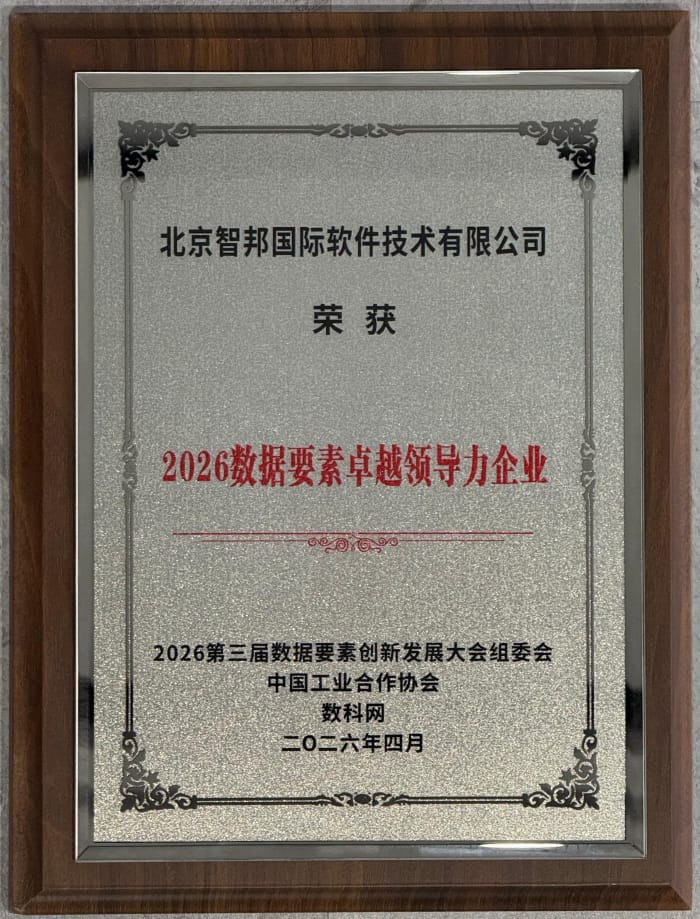 数势同心展宏图:智邦国际荣获“2026数据要素卓越领导力企业”,树立要素应用典范 数势同心展宏图:智邦国际荣获“2026数据要素卓越领导力企业”,树立要素应用典范