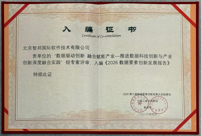 数势同心展宏图:智邦国际荣获“2026数据要素卓越领导力企业”,树立要素应用典范 数势同心展宏图:智邦国际荣获“2026数据要素卓越领导力企业”,树立要素应用典范
