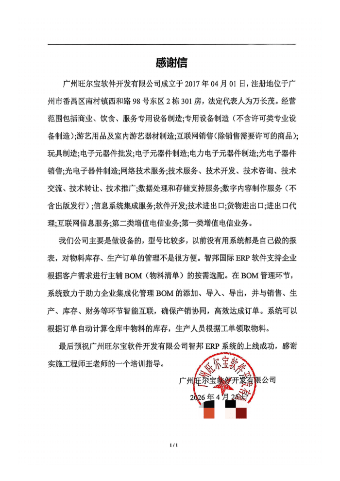 旺尔宝软件开发签约智邦国际,夯实经营根基,挖掘增长空间 旺尔宝软件开发签约智邦国际,夯实经营根基,挖掘增长空间