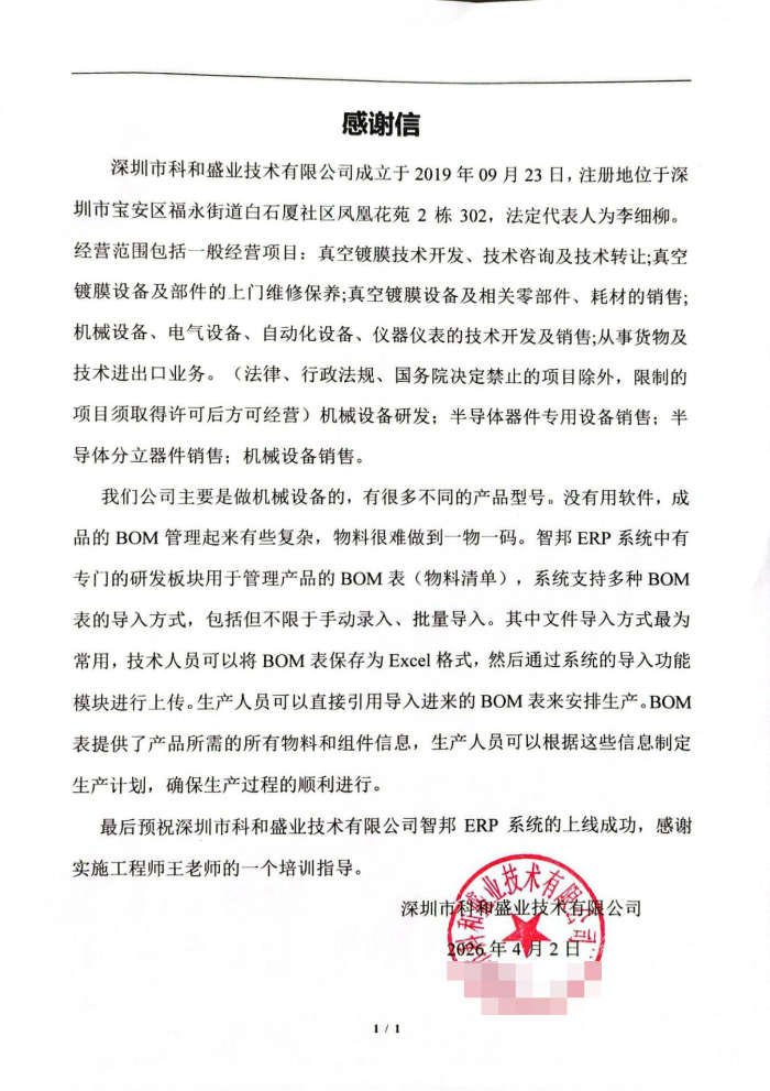 科和盛业技术签约智邦国际,护航企业稳健长远发展 科和盛业技术签约智邦国际,护航企业稳健长远发展