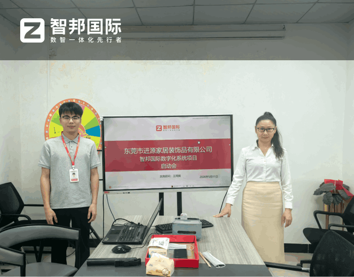 进源家居装饰品签约智邦国际,赋能企业加速数智化转型 进源家居装饰品签约智邦国际,赋能企业加速数智化转型
