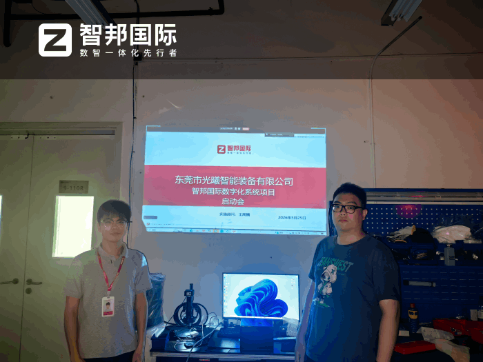 光曦智能装备签约智邦国际，夯实智能化转型升级的数据底座