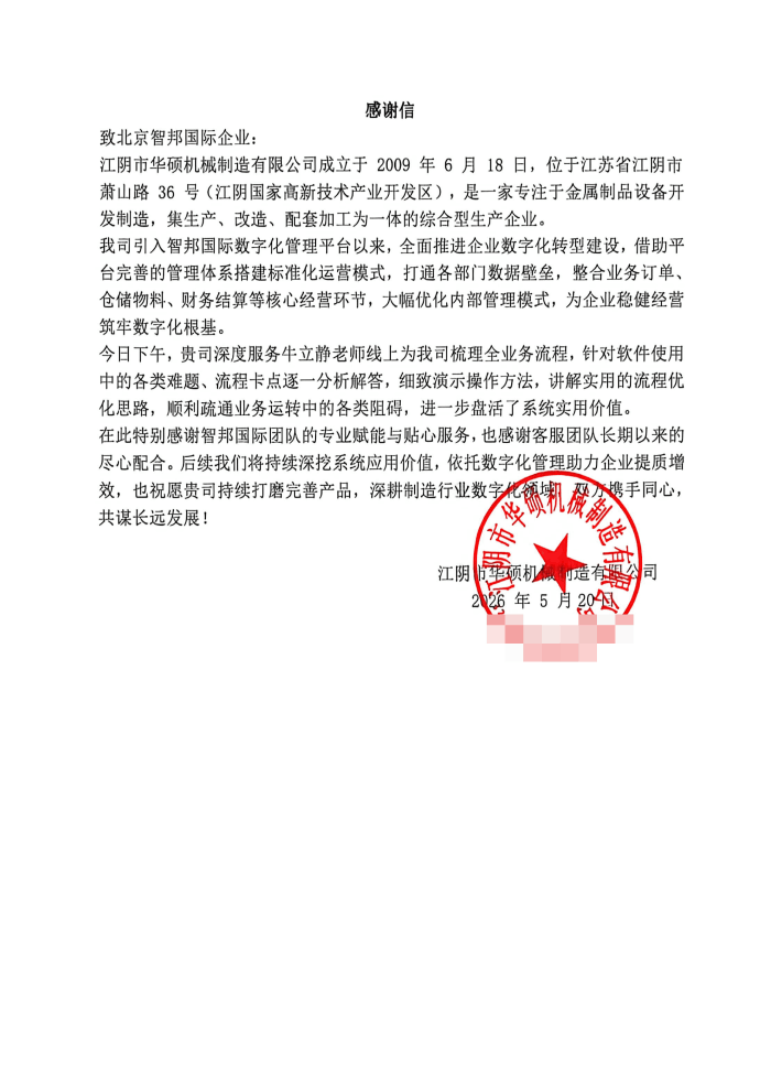 华硕机械制造签约智邦国际,持续强化企业核心竞争力 华硕机械制造签约智邦国际,持续强化企业核心竞争力