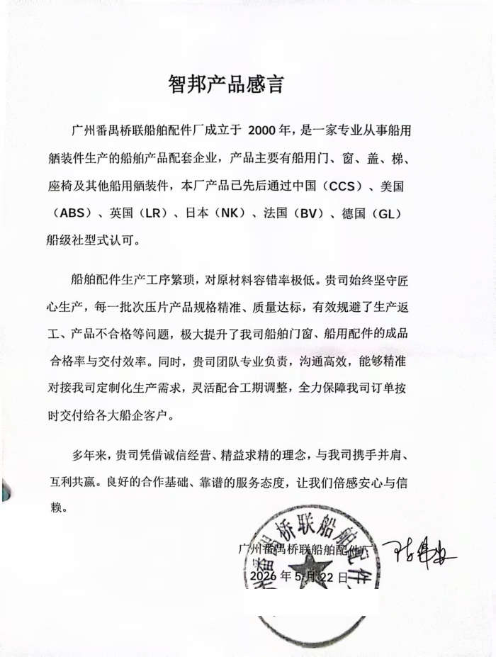 番禺桥联船舶配件签约智邦国际,对业务各环节进行全方位赋能 番禺桥联船舶配件签约智邦国际,对业务各环节进行全方位赋能