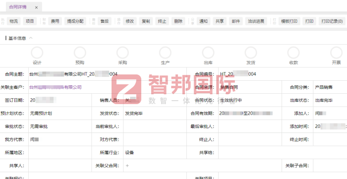 膳艺科技签约智邦国际,搭建行之有效的降本增效体系 膳艺科技签约智邦国际,搭建行之有效的降本增效体系