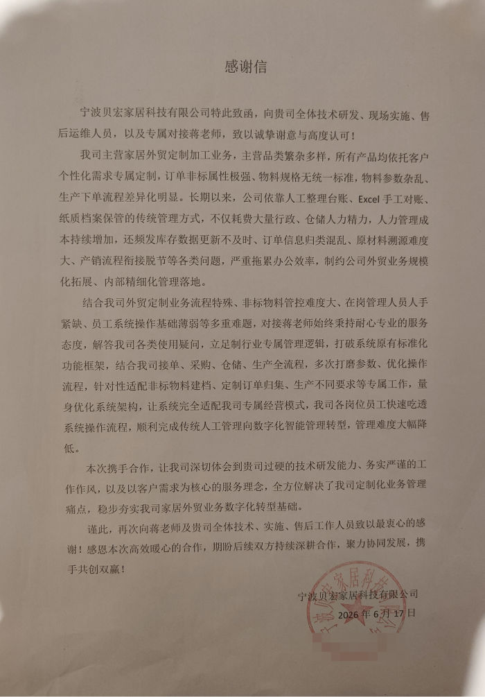 贝宏家居科技签约智邦国际，全面开启高质量规模化发展新征程