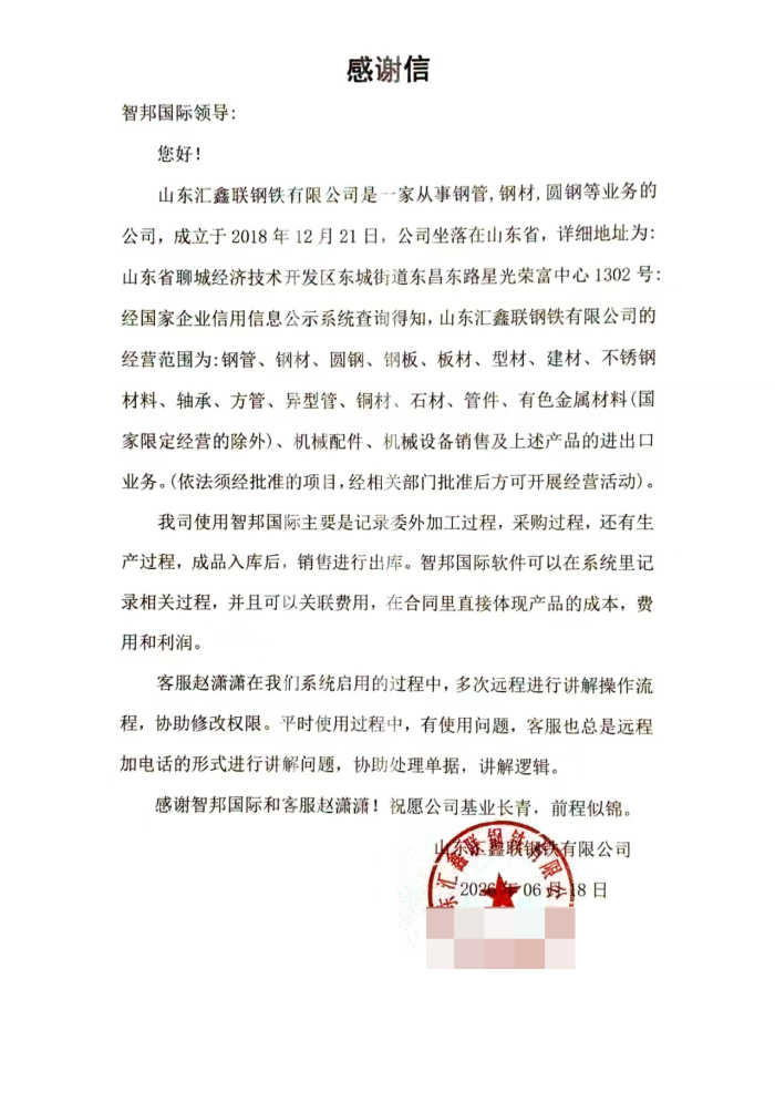 汇鑫联钢铁签约智邦国际，充分释放内生发展动能