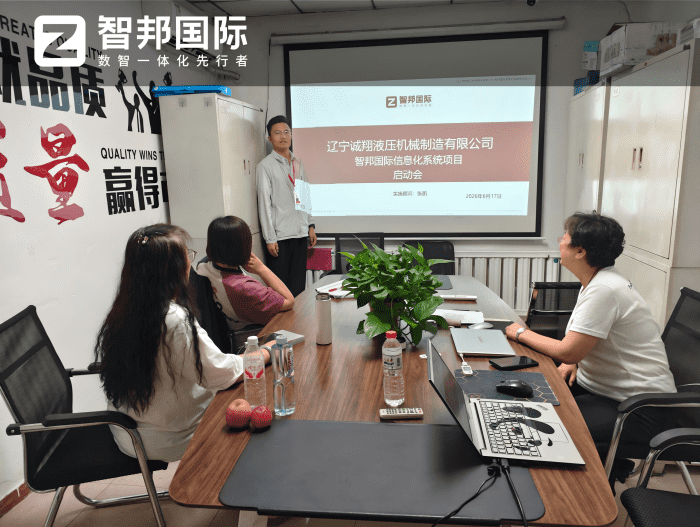 诚翔液压机械制造签约智邦国际，革新内外协同模式，搭建一体化供应链运营体系