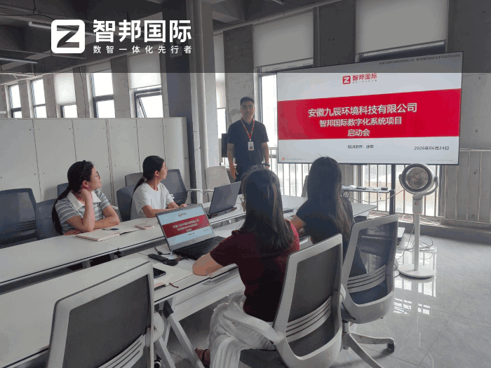 九辰环境科技签约智邦国际,全面提升企业运营效能与市场响应能力 九辰环境科技签约智邦国际,全面提升企业运营效能与市场响应能力