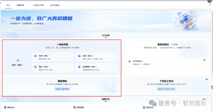 智邦国际32.24版本发布：数智协同全域贯通，助推企业精细化运营提质