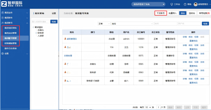 智邦国际32.24版本发布：数智协同全域贯通，助推企业精细化运营提质