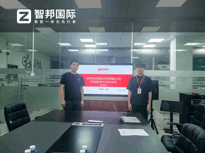 杰威比科技签约智邦国际，实现整体管理效能的全方位跃升