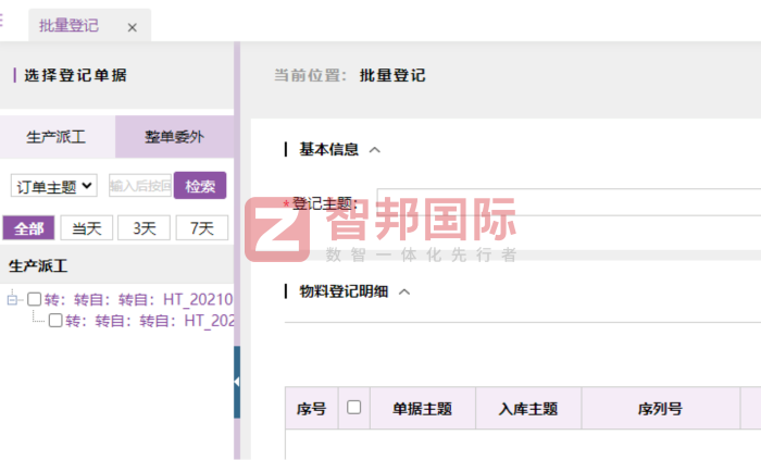 杰威比科技签约智邦国际，实现整体管理效能的全方位跃升