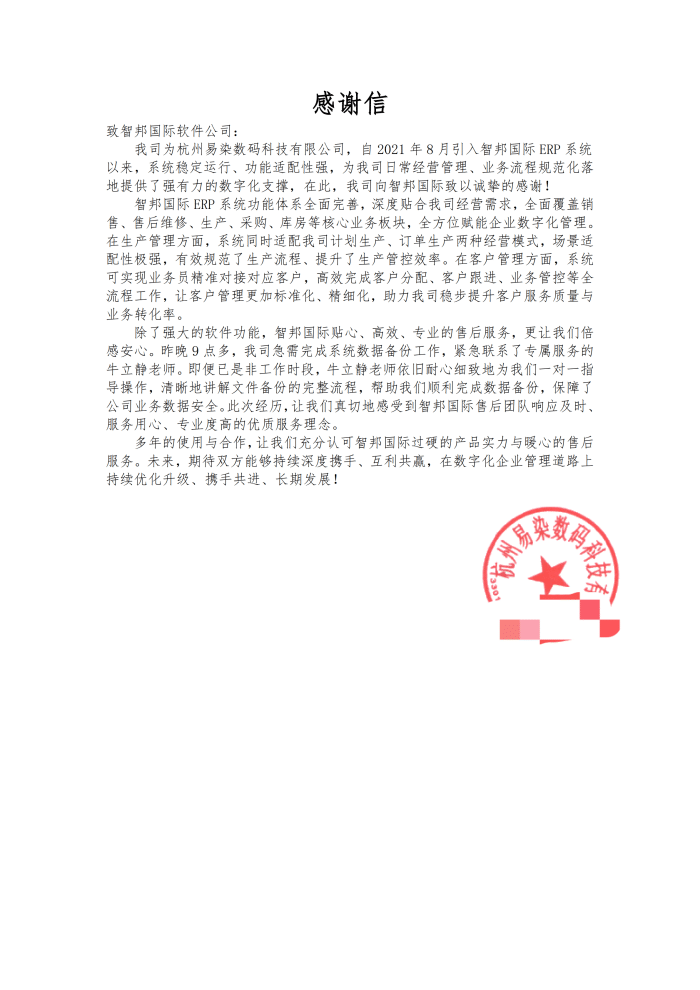 易染数码科技签约智邦国际,深度赋能业务流程,全面释放企业运营效能 易染数码科技签约智邦国际,深度赋能业务流程,全面释放企业运营效能