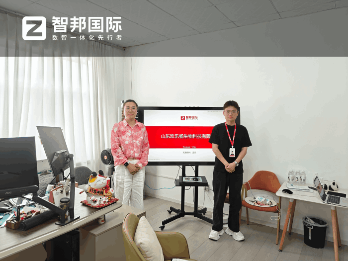 欢乐畅生物科技签约智邦国际,实现业务全周期闭环管控 欢乐畅生物科技签约智邦国际,实现业务全周期闭环管控