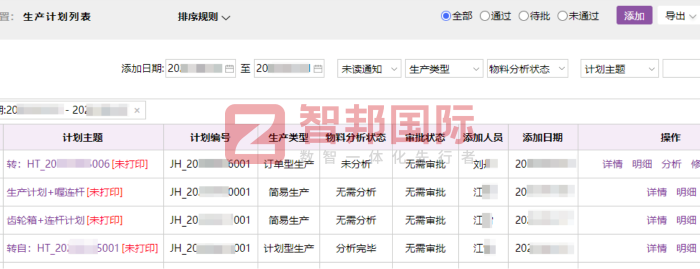 欢乐畅生物科技签约智邦国际,实现业务全周期闭环管控 欢乐畅生物科技签约智邦国际,实现业务全周期闭环管控