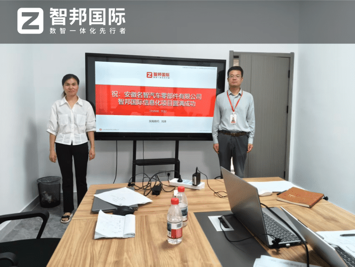 名智汽车零部件签约智邦国际,支撑生产业务精细化科学决策 名智汽车零部件签约智邦国际,支撑生产业务精细化科学决策