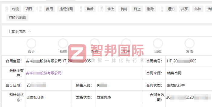 超越日用品签约智邦国际，提升运营效能