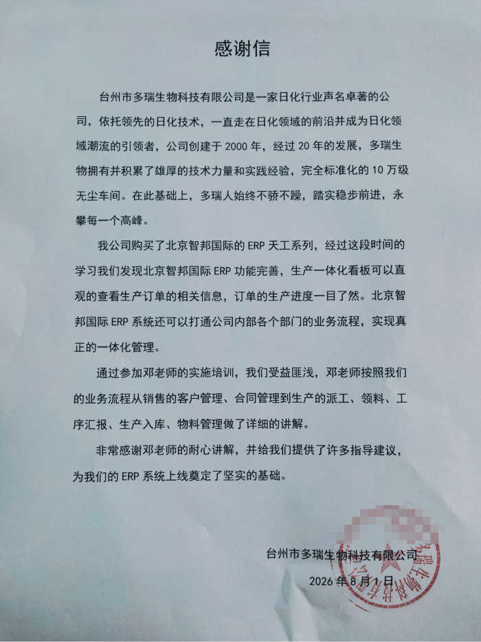 多瑞生物科技签约智邦国际，为企业高质量发展注入强劲动能