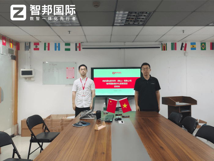 纯的星钻新材料（佛山）签约智邦国际，加速企业数智升级，释放经营新动能