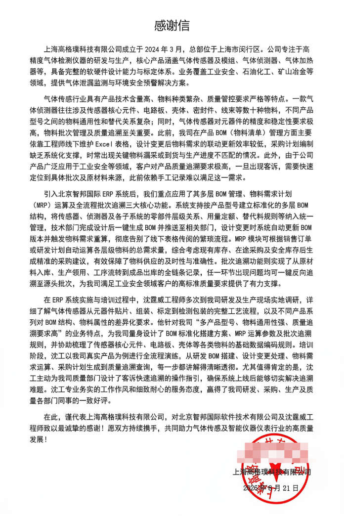 高格璞科技签约智邦国际,持续提升市场竞争力与自主创新能力 高格璞科技签约智邦国际,持续提升市场竞争力与自主创新能力