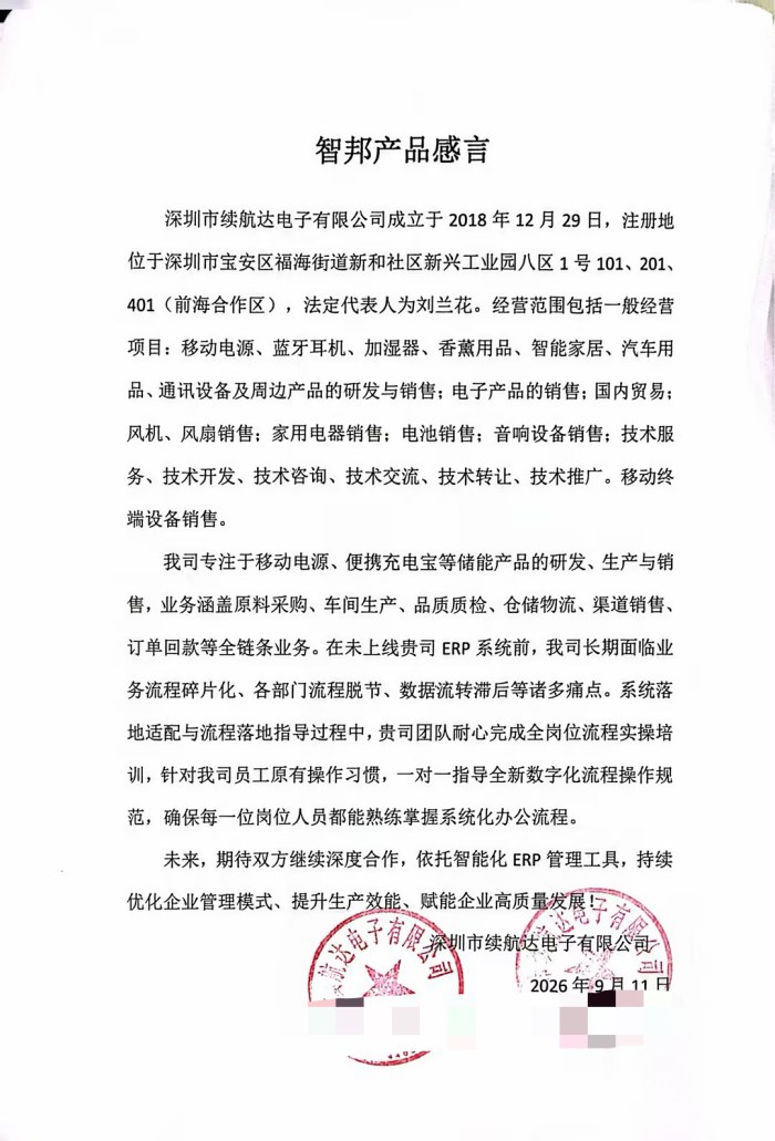 续航达电子签约智邦国际,构筑长效精益体系,实现降本增效提质 续航达电子签约智邦国际,构筑长效精益体系,实现降本增效提质